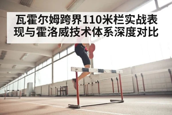 hurdle technique comparison