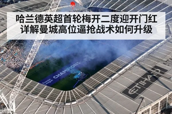 Manchester City high press