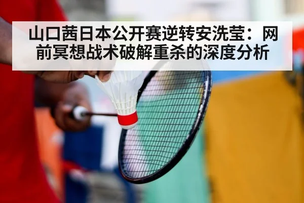 badminton player focus